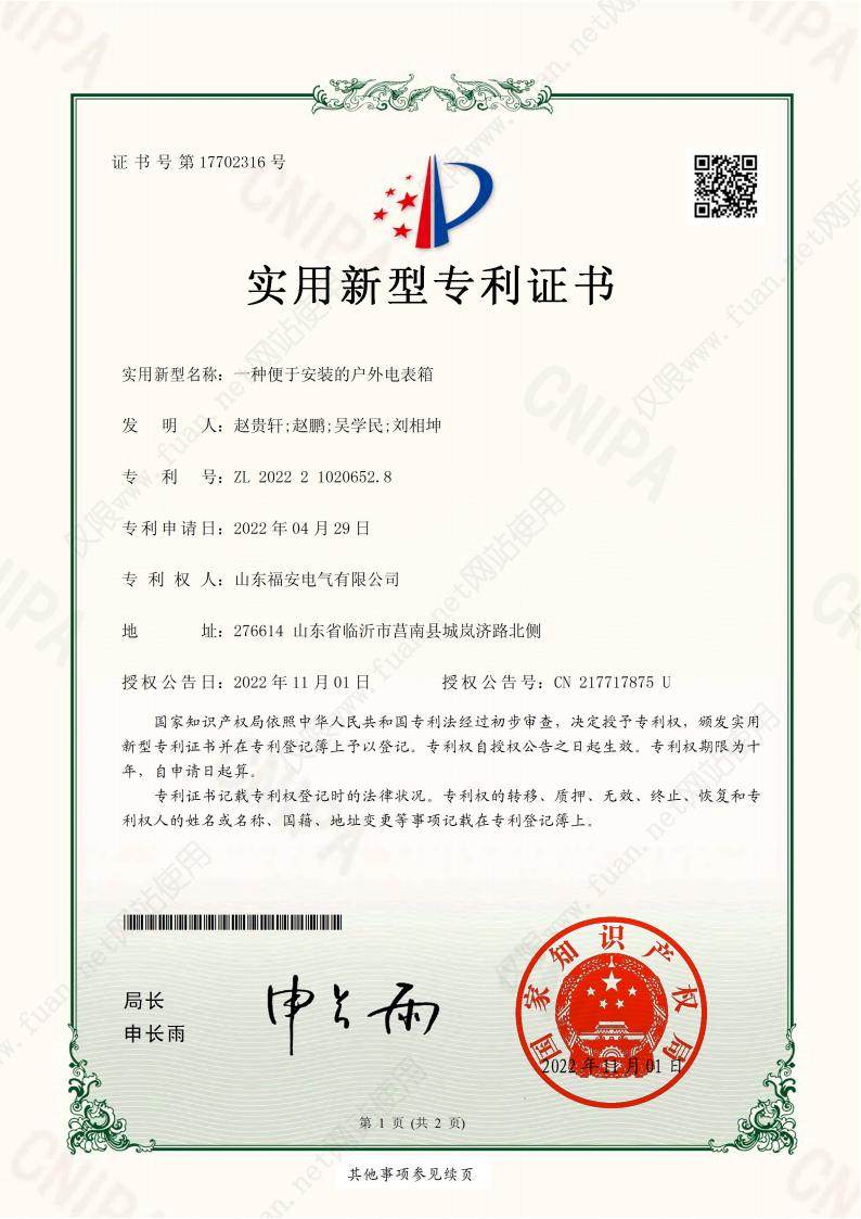 一種便于安裝的戶(hù)外電表箱
