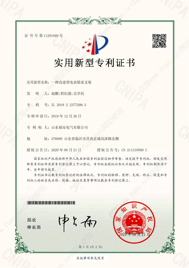 一種改進(jìn)型電表箱表支架